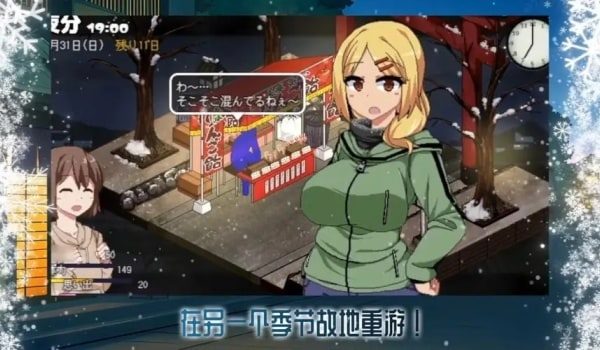 冬日狂想曲 存档管理 预览图 1